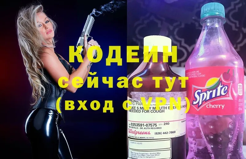 Кодеин Purple Drank  как найти закладки  Краснознаменск 